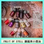 FRUIT OF STELL鋼鐵果主機果汁煙油30ml