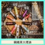 FRUIT OF STEEL鋼鐵果大煙油美國原裝進口60ML
