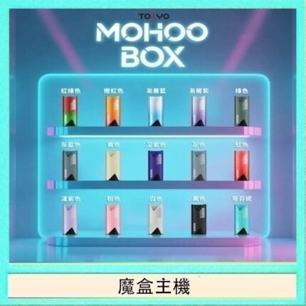 TOKYO Mohoo Box 東京魔盒電子煙主機煙桿