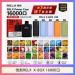 悦刻RELX Power Case X-BOX 16000口抛棄式電子煙主機煙彈